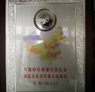 China pharmaceutical equipment industry association member congress as a souvenir